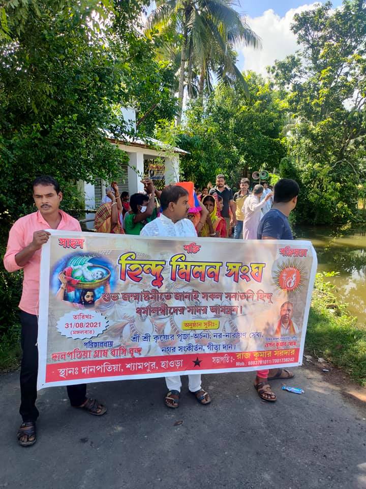 শুভ জন্মাষ্টমীর পবিত্র লগ্নে আত্মপ্রকাশ করল “হিন্দু মিলন সংঘ”