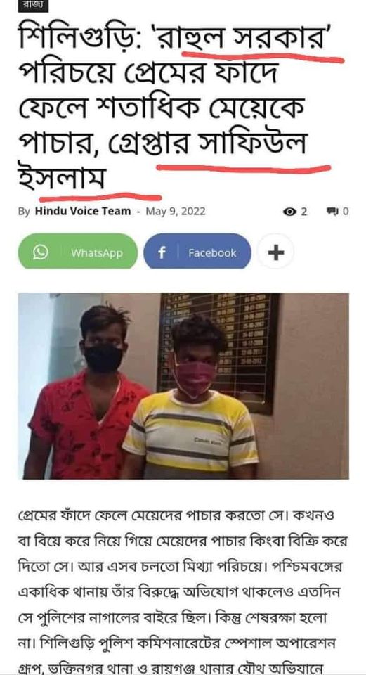 হিন্দু মিলন সঙ্ঘের পক্ষ থেকে প্রতিটি হিন্দু পরিবারের কাছে অনুরোধ