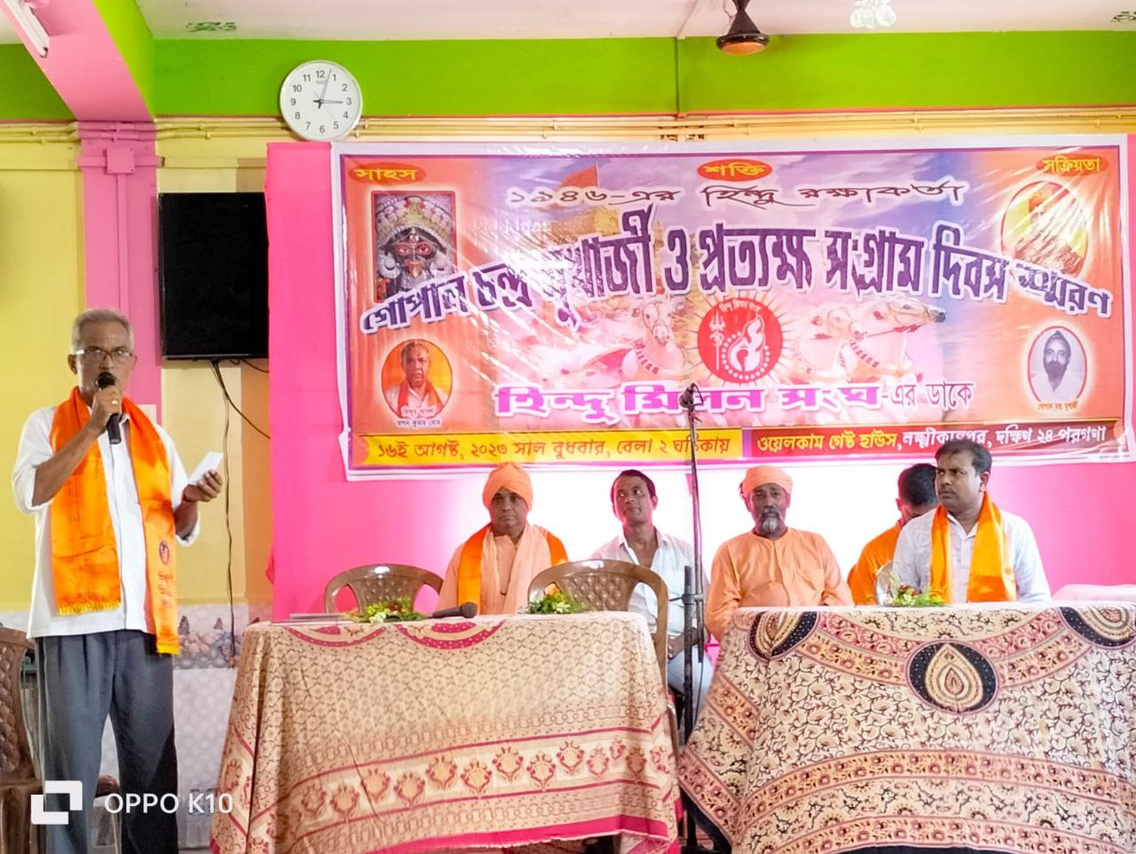 ১৬ ই আগস্ট হিন্দু মিলন সংঘের পক্ষ থেকে ১৯৪৬-এর হিন্দুর রক্ষাকর্তা হিন্দু বীর গোপাল পাঁঠা(মুখার্জী) মহাশয়ের শ্রদ্ধাঞ্জলি ও প্রত্যক্ষ সংগ্রাম দিবস স্মরণ সভা