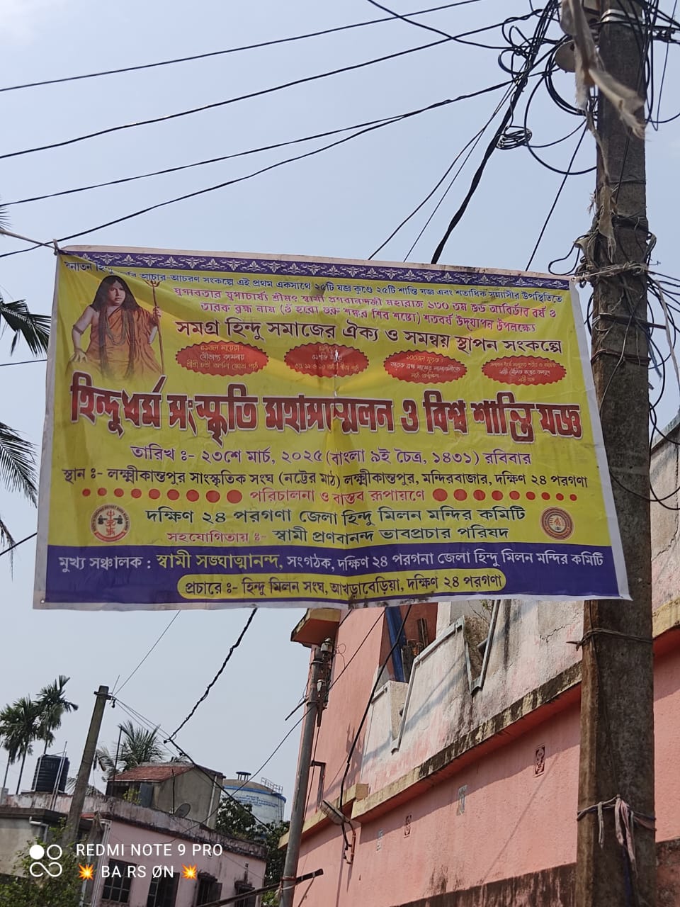 হিন্দুধর্ম সংস্কৃতি মহাসম্মেলনের ব্যানার ছিঁড়ে দিল অজ্ঞাতপরিচয় দুষ্কৃতীরা, থানায় অভিযোগ দায়ের