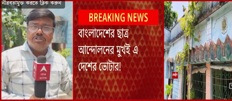 Bangladeshi Newton Das Kakdwip বাংলাদেশী নিউটন দাস কাকদ্বীপের ভোটার