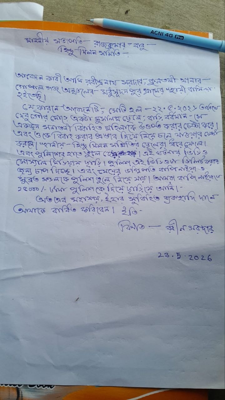 কুলতলিতে বিবাহিতা নারীকে উত্যক্ত করার চেষ্টা, অজ্ঞাতপরিচয় মুসলিম যুবক আটক