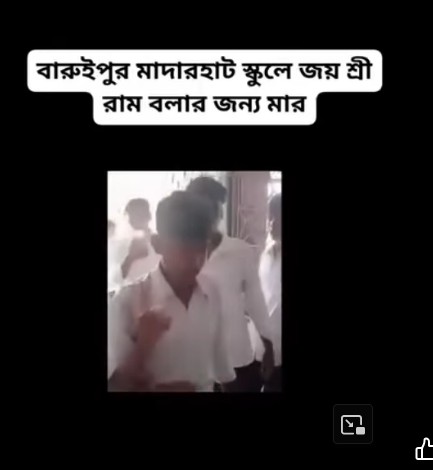 বারুইপুরে জয় শ্রীরাম বলার জন্য মার